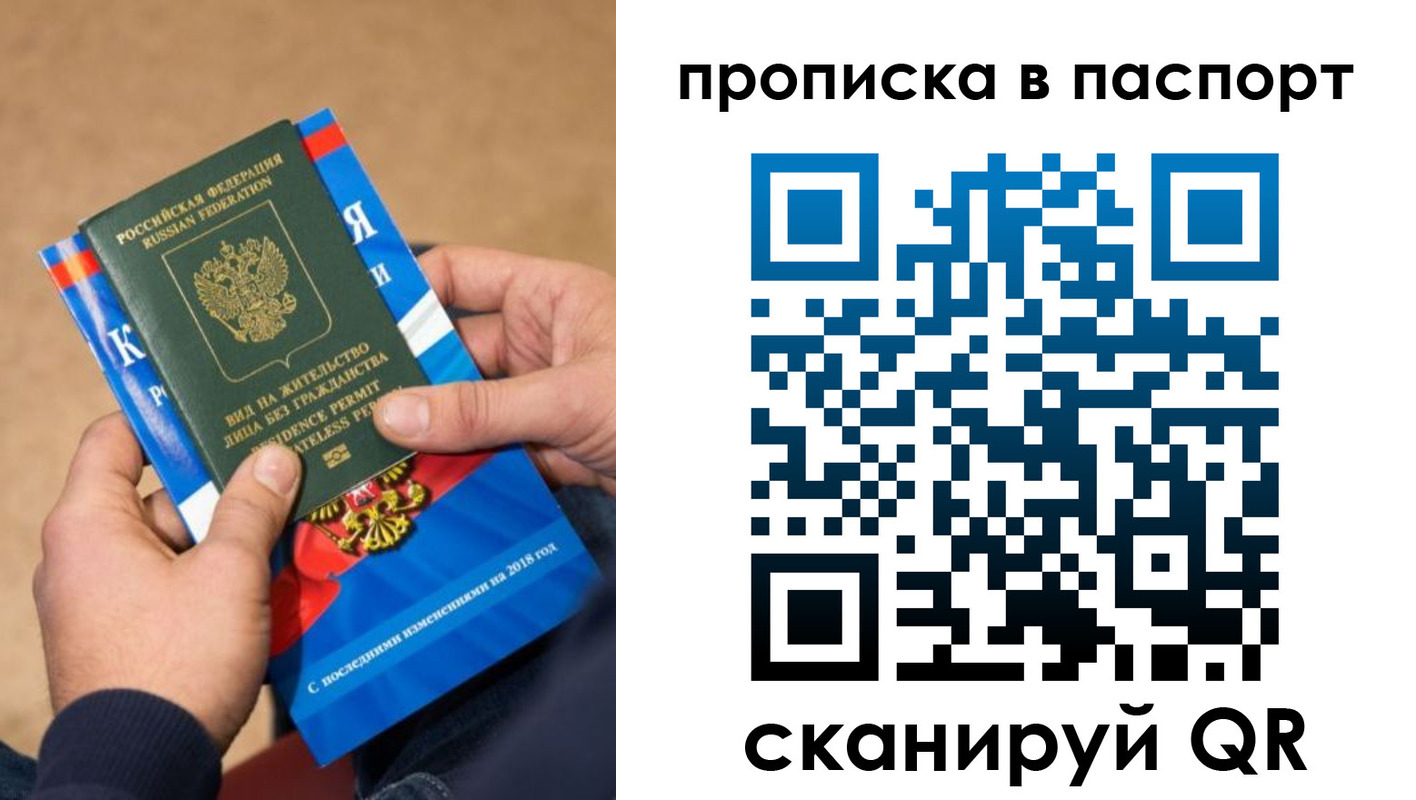 временная регистрация купить в Самаре