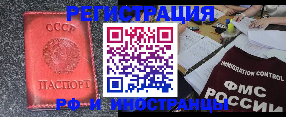 временная регистрация недорого в Самаре