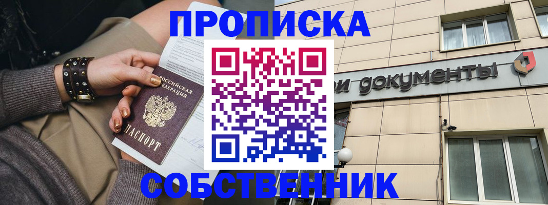 прописка законно в Самаре